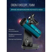 Телескоп Orion Funscope 76mm (рефлектор на монтировке Добсона)