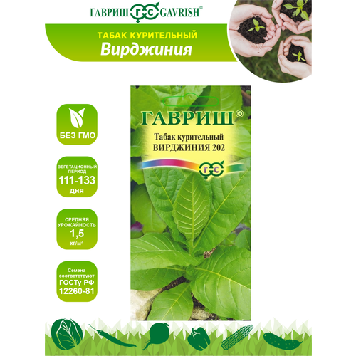 Семена Вирджиния 202 ( 10 упаковок * 0,01 гр) табак вирджиния 202 уд 0 05 гр
