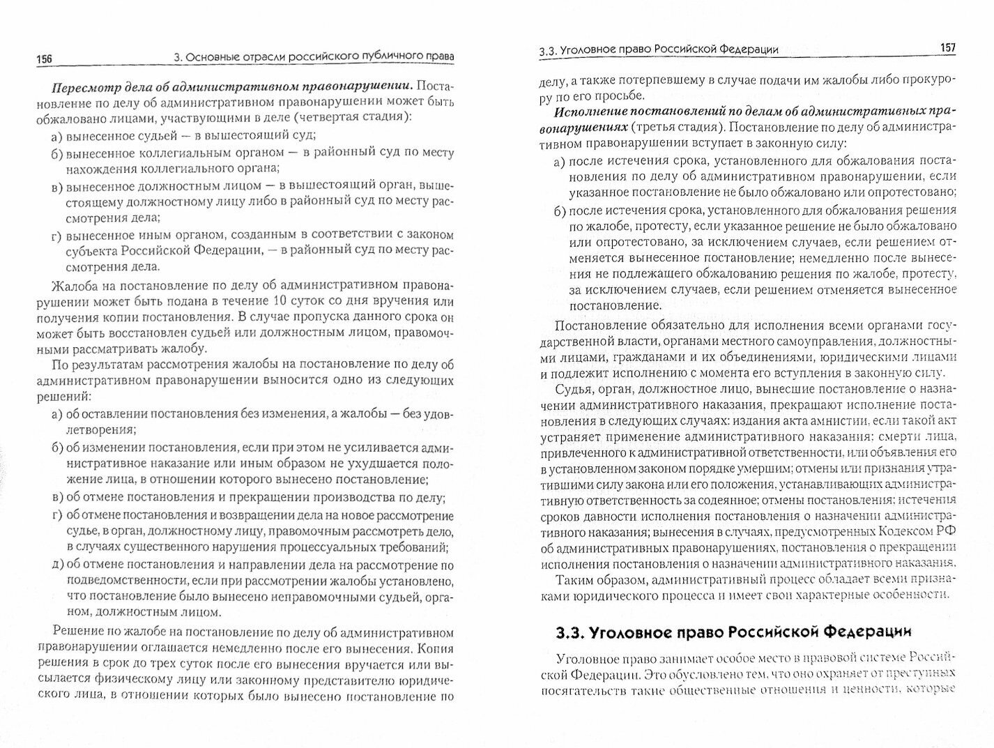 Правоведение. Учебник для военных вузов - фото №3