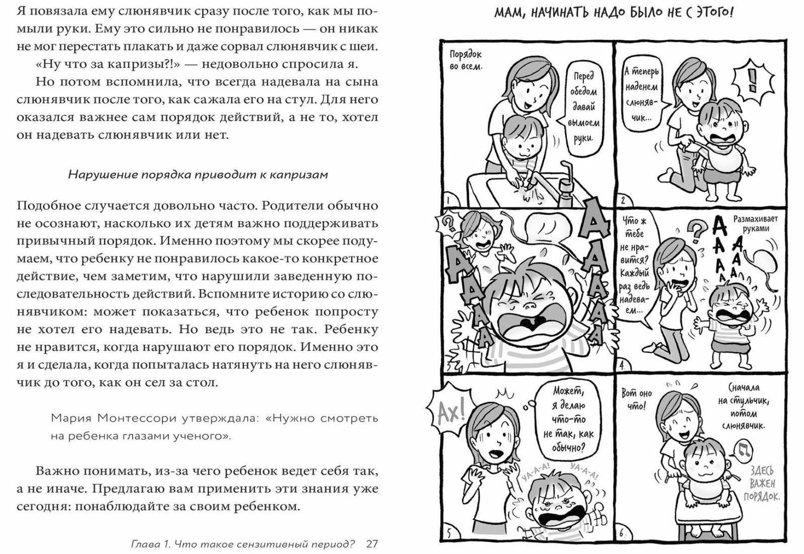 Монтессори по-японски. Легендарная система воспитания самостоятельных мальчиков - фото №8