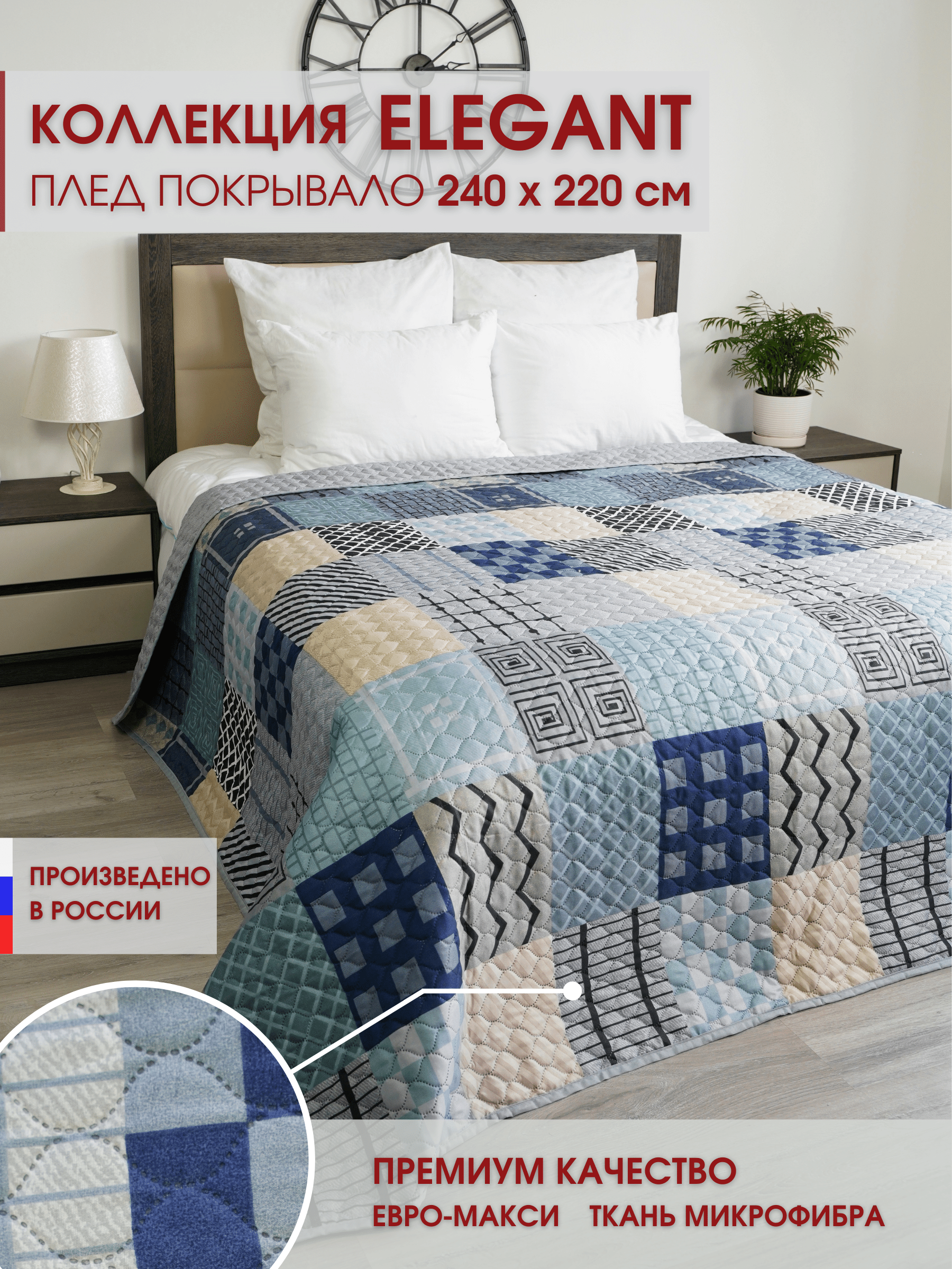 Покрывало стеганое на кровать Elegant Элегант 292 240х220 см