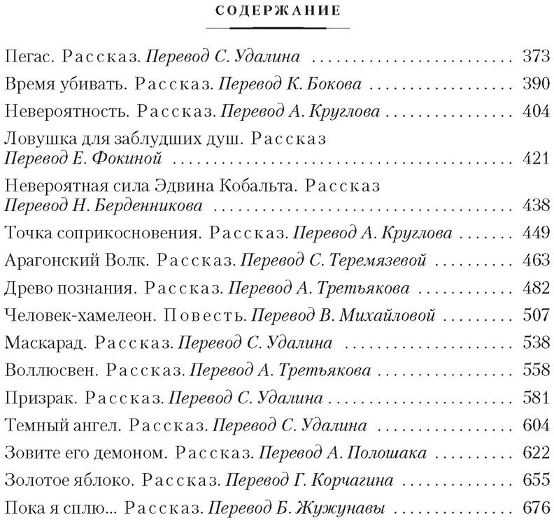 Пожиратель душ. Об ангелах, демонах и потусторонних кошмарах - фото №3