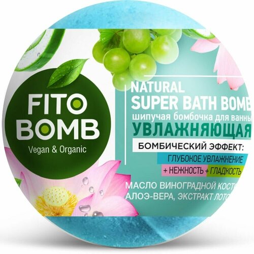 Бомбочка для ванны Fito Bomb, шипучая, увлажняющая, 110 г