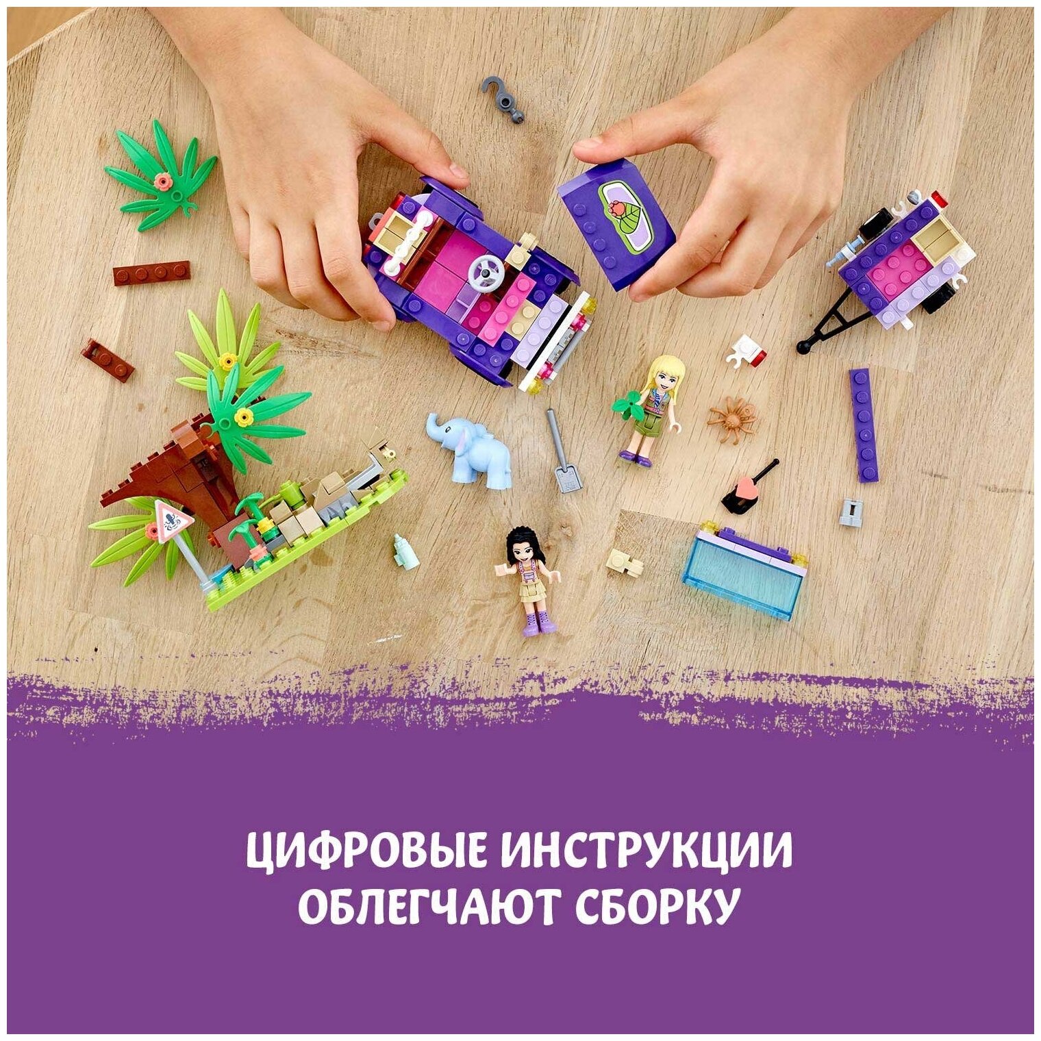 Конструктор LEGO Friends 41421 Джунгли: спасение слонёнка, 203 дет.