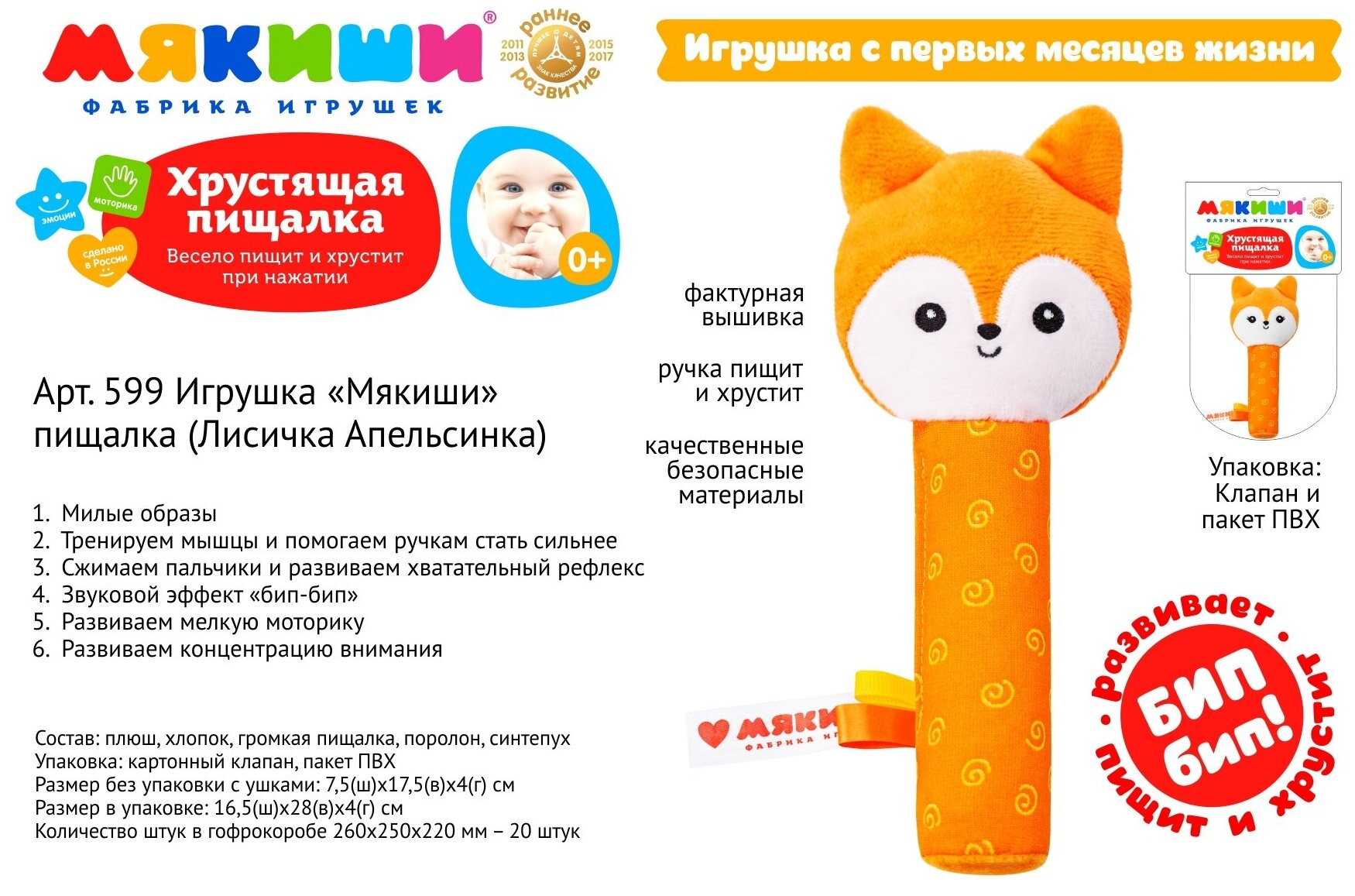 Мякиши Погремушка-пищалка "Лисичка Апельсинка" - фото №3