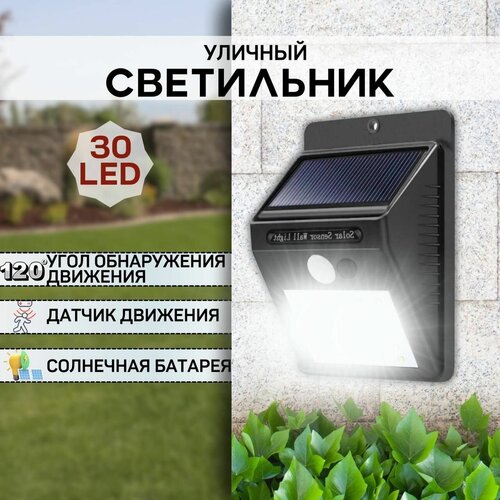 Светильник с датчиком движения Prestige Lamps на солнечной батарее уличный