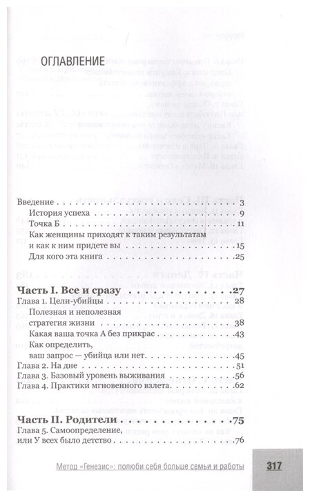 Метод «Генезис». Полюби себя больше семьи и работы - фото №2