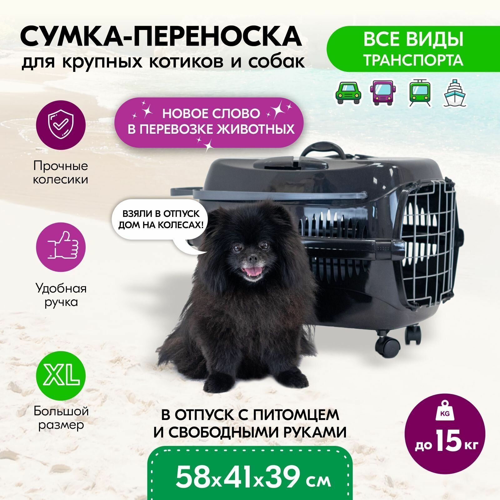 Переноска для животных пластиковая "PetTails" с мет. двер. на колёсах, 58*41*39см (до15кг) черн. низ/черн. верх