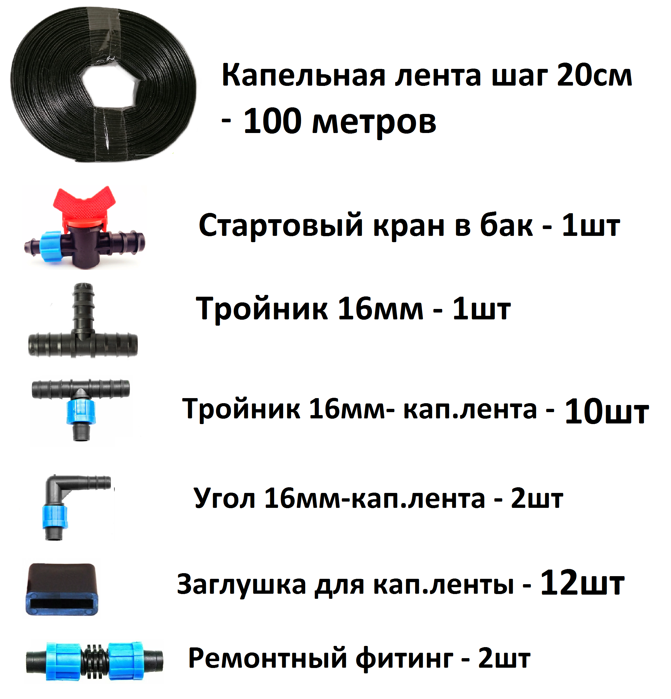 Система капельного полива с лентой 100 м для растений в теплице самотеком от бочки. Набор фитингов для автополива от емкости для грядок - фотография № 7