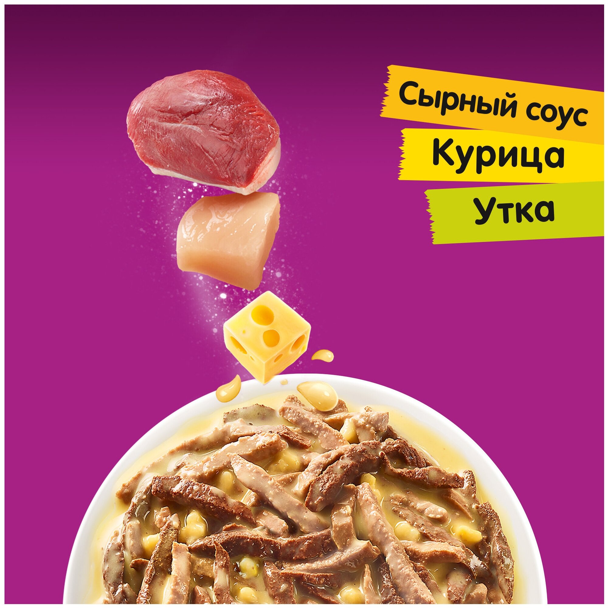 WHISKAS аппетитный микс для взрослых кошек с курицей и уткой в сырном соусе (75 гр х 28 шт) - фотография № 13