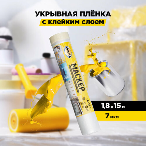 Защитная пленка Aviora 302, 1.8 м, 15 м х 1.8 м, прозрачный