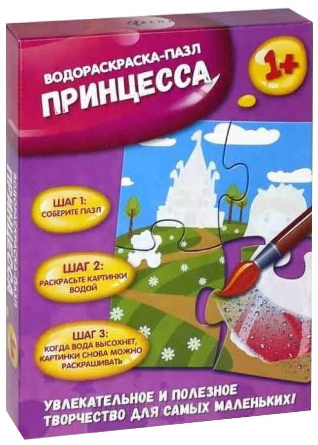 Принцесса: водораскраска-пазл