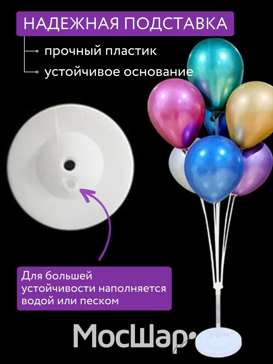 Подставка для воздушных шаров мосшар , на 25 шариков, высота 180 см — фото 1