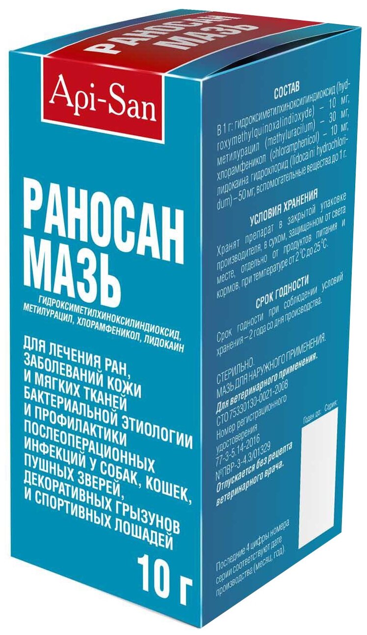 Мазь Apicenna Раносан, 10 мл, 10 г, 1уп.