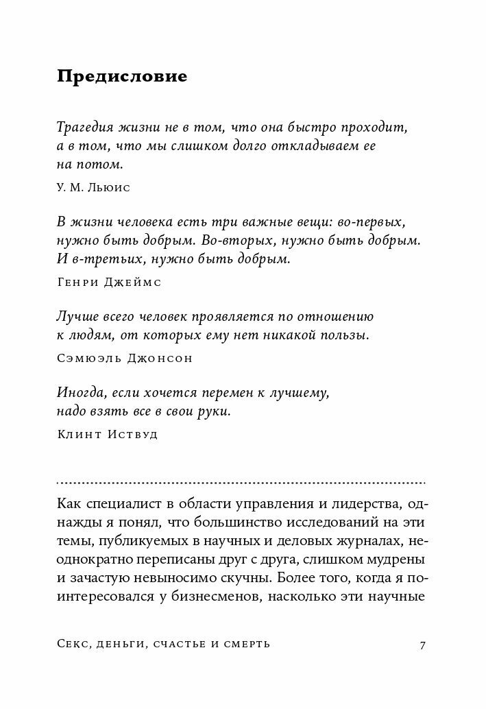 Секс, деньги, счастье и смерть: В поисках себя (покет) / Психология / Саморазвитие