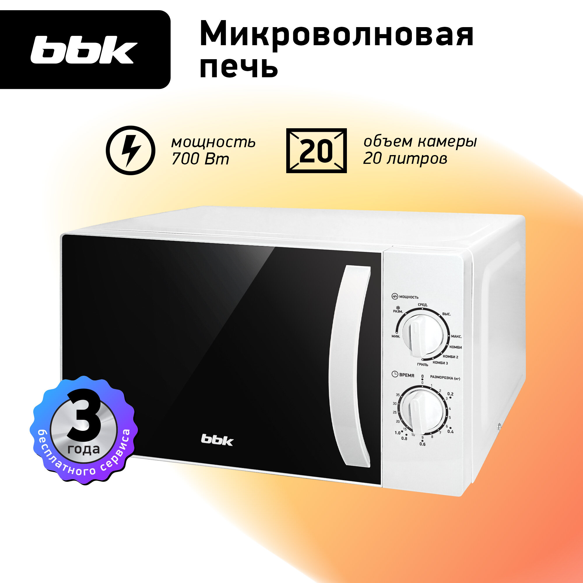 Микроволновая печь BBK 20MWG-738M/W белый