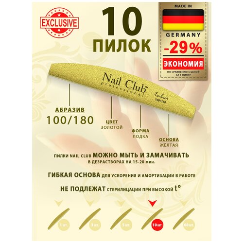 Nail Club professional Маникюрная пилка для опила ногтей золотая, серия Exclusive, форма лодка, абразив 100/180, 10 шт.