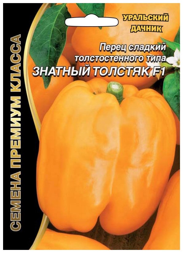 Семена Уральский Дачник Перец сладкий Знатный толстяк F1, 12 семян / 1 пакет.
