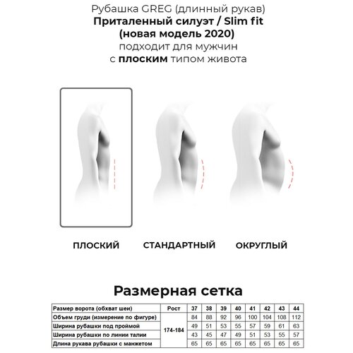 фото Рубашка мужская длинный рукав greg 101/137/zvn/1p stretch рост 174-184 размер 44