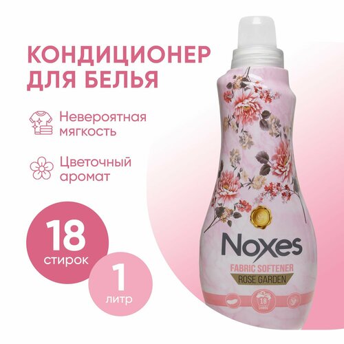Кондиционер ополаскиватель NOXES жидкий смягчитель для белья и одежды Розовый сад, 1 л