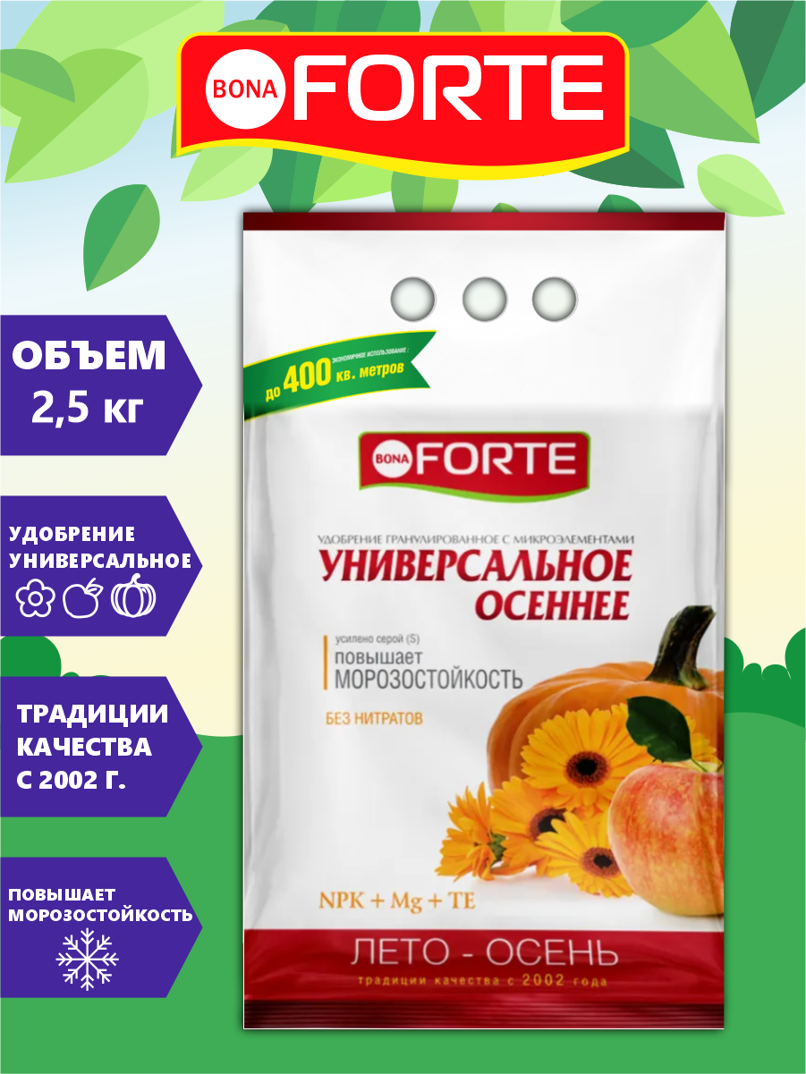 Bona Forte Удобрение комплексное гранулированное с микроэлементами Универсальное лето-осень 2,5 кг