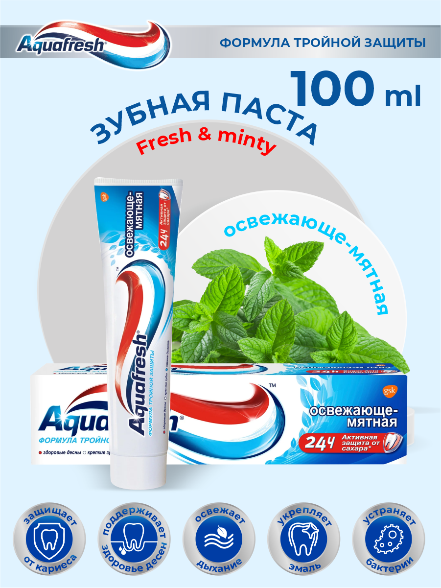 Зубная паста Aquafresh Тройная защита Освежающе-Мятная, 100 мл - фото №3