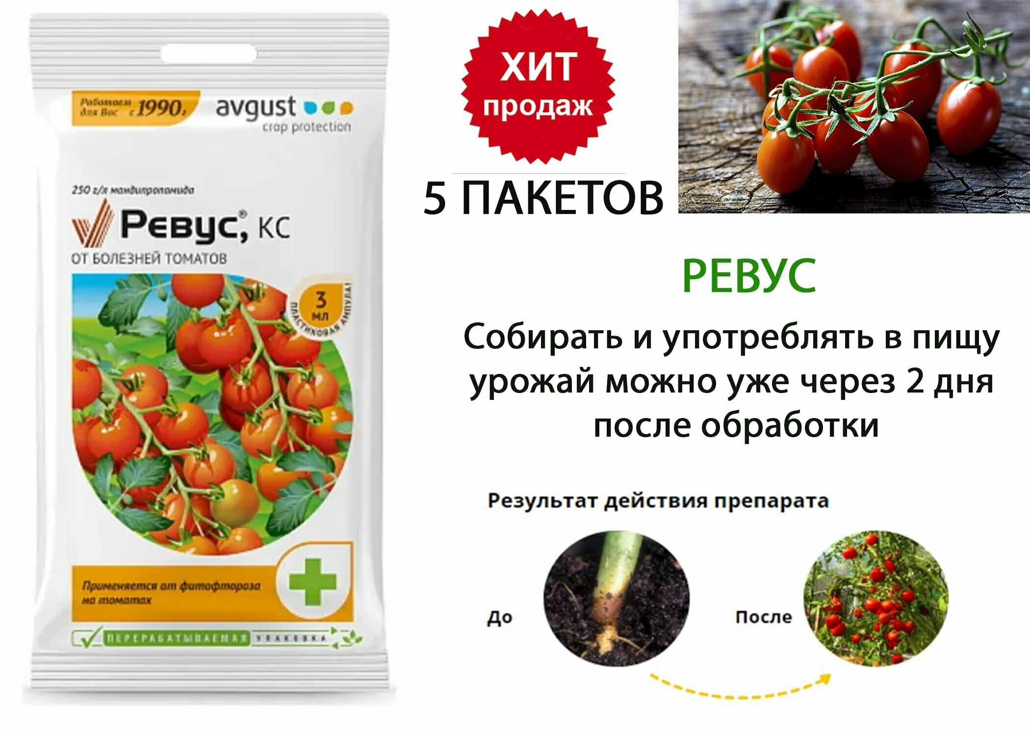 Средство от фитофтороза для помидоров (от болезней) 3 мл 5 шт - фотография № 3