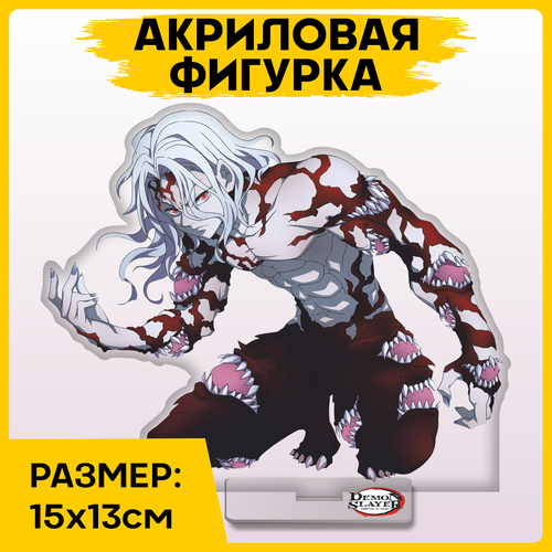 фото Фигурка из акрила статуэтка аниме клинок рассекающий демонов demon slayer 15x13см 1-я наклейка