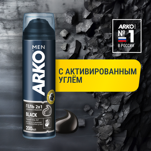 Гель для бритья и умывания Black 2 в 1 Arko, 200 мл