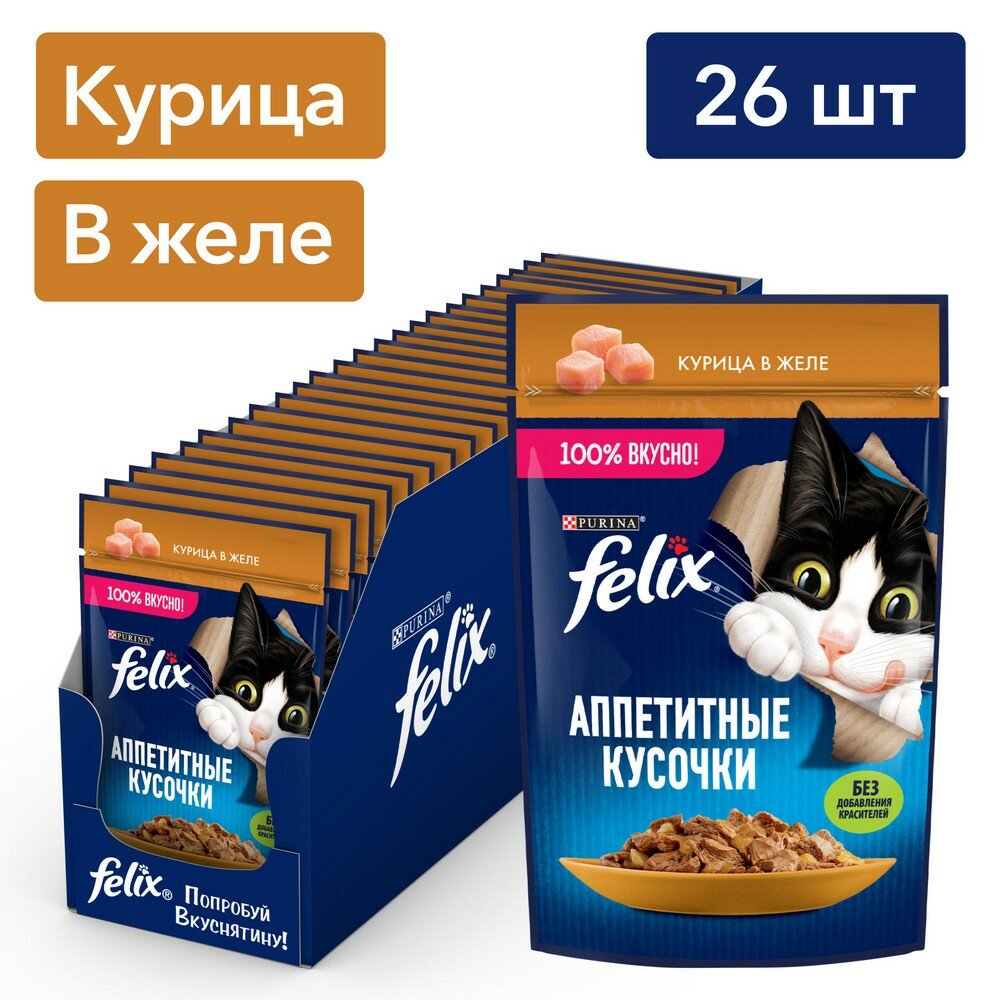 Влажный корм Felix для взрослых кошек Аппетитные кусочки курица в желе 75 гр х 26 шт - фотография № 2