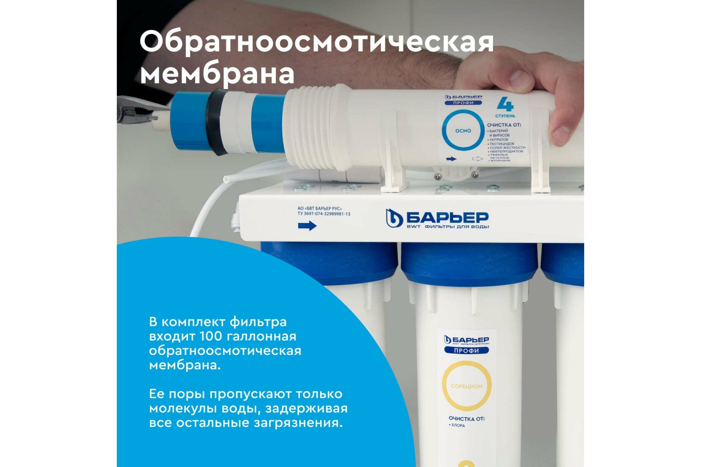 Водоочиститель бытовой обратноосмотический барьер профи Осмо 100 Boost М (осмос) - фотография № 3