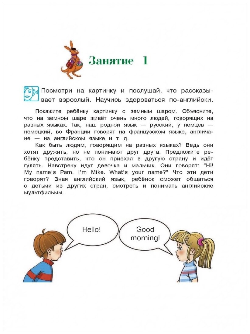 Английский язык: для детей 4-5 лет. В 2-х частях. Часть 1 - фото №4