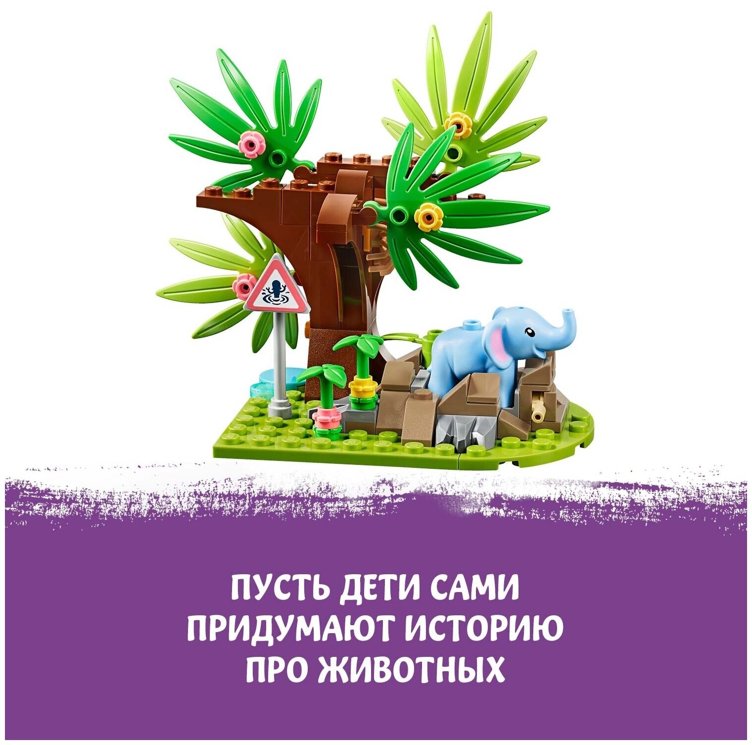 Конструктор LEGO Friends 41421 Джунгли: спасение слонёнка, 203 дет.