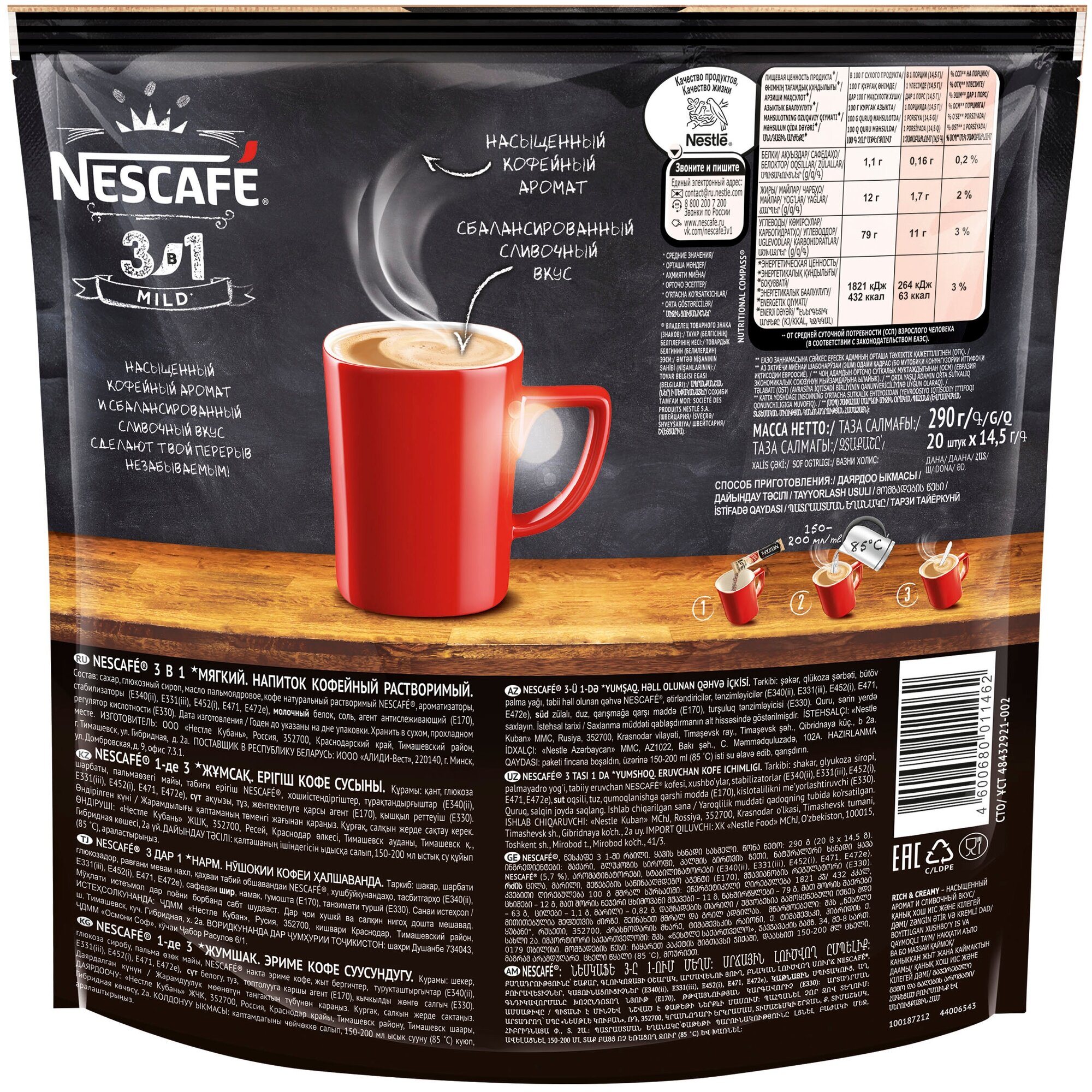 NESCAFÉ®. 3в1 Мягкий. Напиток кофейный, растворимый, порционный, пакет. 20 порций по 14.5г - фотография № 4