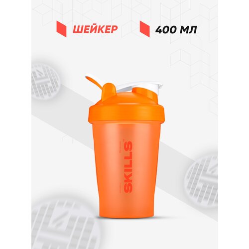 Skills Nutrition шейкер Оранжевый 400 мл vplab nutrition шейкер для спортивного питания vplab nutrition 0 5 л