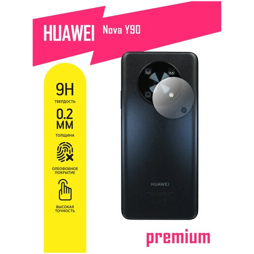 Защитное стекло для Huawei Nova Y90, Хуавей Нова У90 гибридное (гибкое стекло), только на камеру, 2 шт, AKSPro защитное стекло для huawei p40 lite хуавей п40 лайт только на камеру гибридное гибкое стекло 2 шт akspro