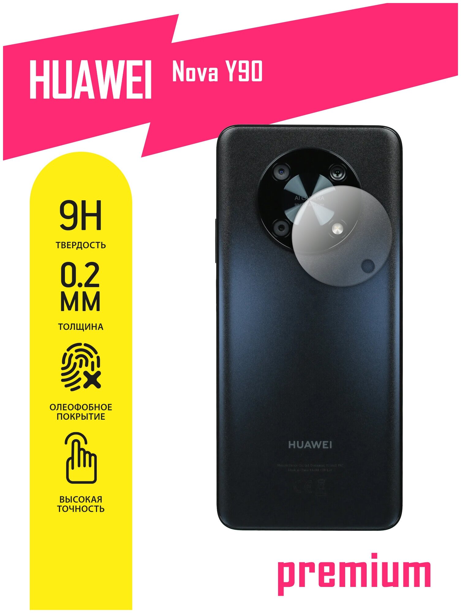 Защитное стекло для Huawei Nova Y90 Хуавей Нова У90 гибридное (гибкое стекло) только на камеру 2 шт AKSPro