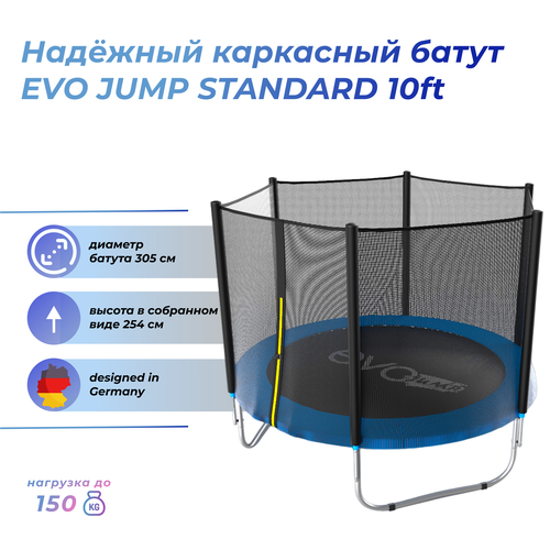 Батут EVO JUMP Standard 10ft, blue детский батут манеж evo jump baby 160 см