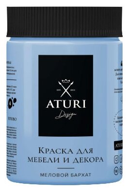 Краска меловая Aturi Design для мебели и декора 