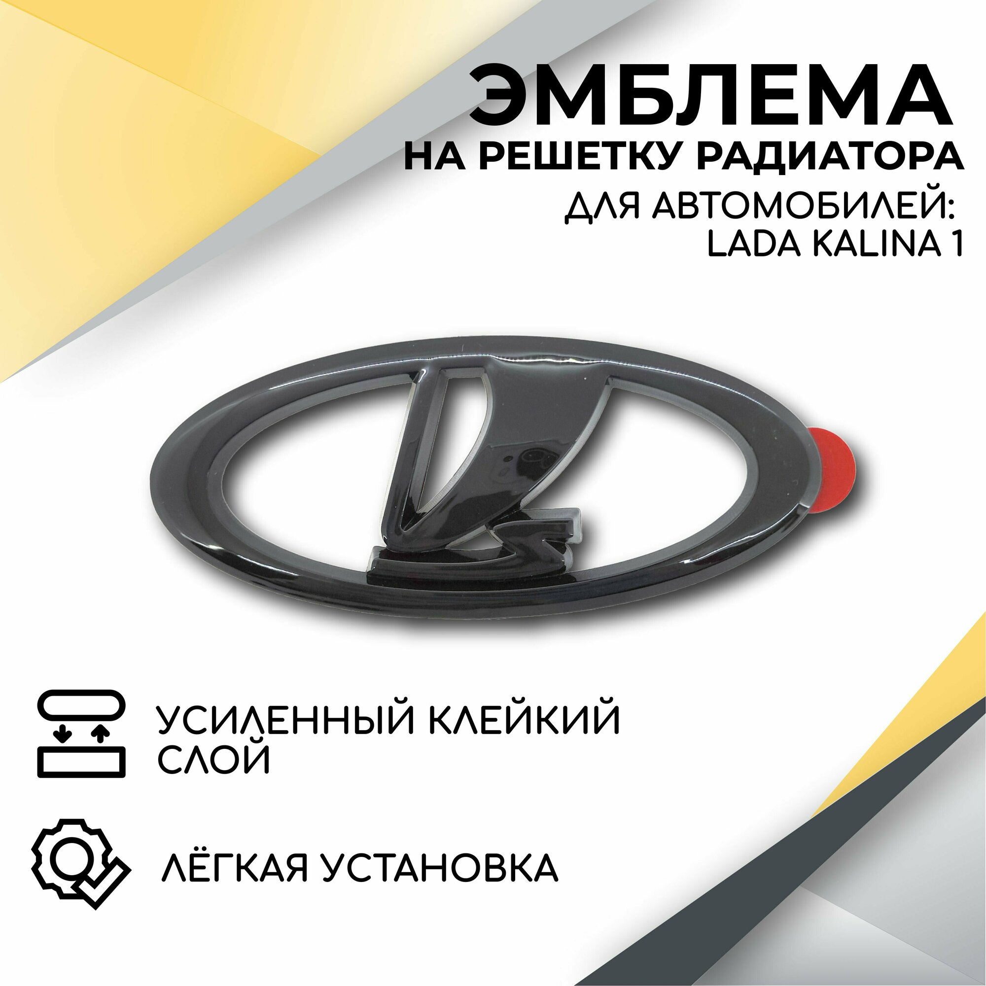 Шильдик Ладья эмблема на решетку радиатора (черный глянец) для автомобилей Лада Калина 1