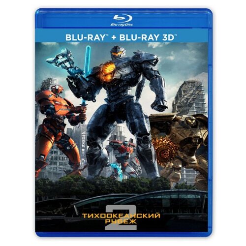 Тихоокеанский рубеж 2 (2 Blu-ray 3D) тихоокеанский рубеж 2 blu ray