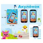 Телефон Наша Игрушка Акуленок, свет, звук (JD-0883B2) - изображение