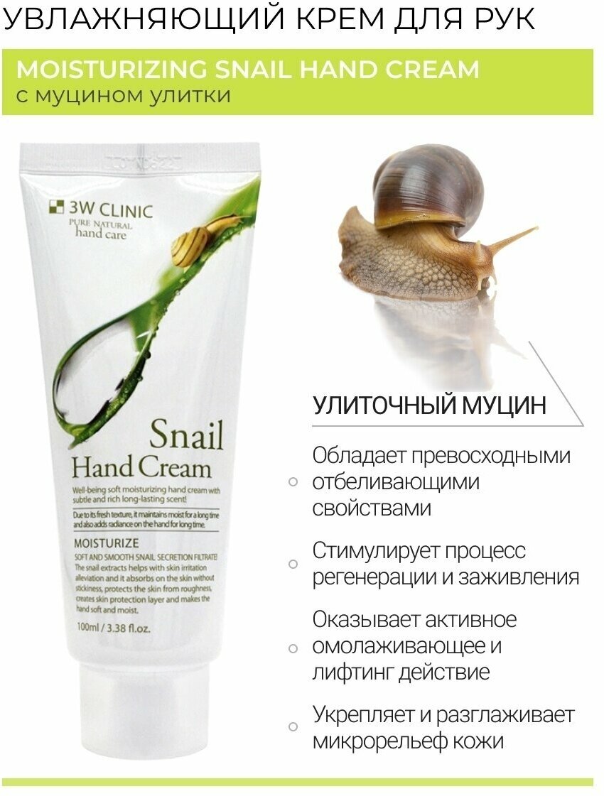 3W Clinic Крем для рук Snail, 100 мл - фотография № 16