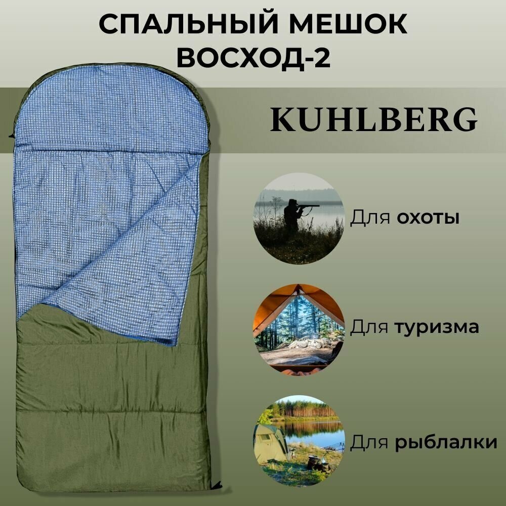 Спальный мешок KuhlBerg "Восход-2" (внутр. сторона Бязь) двухслойный с подголовником / спальник / туристический / походный / охота / рыбалка