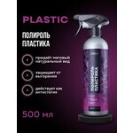 Полироль для пластика автомобиля Plastic 500мл - изображение