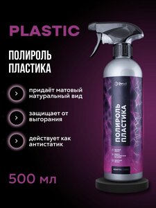 Фото Полироль для пластика автомобиля Plastic 500мл