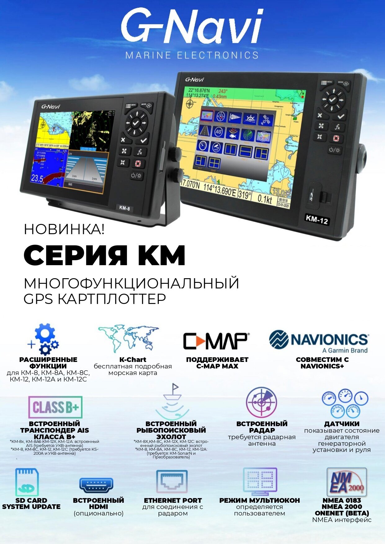 GPS Плоттер KM-8