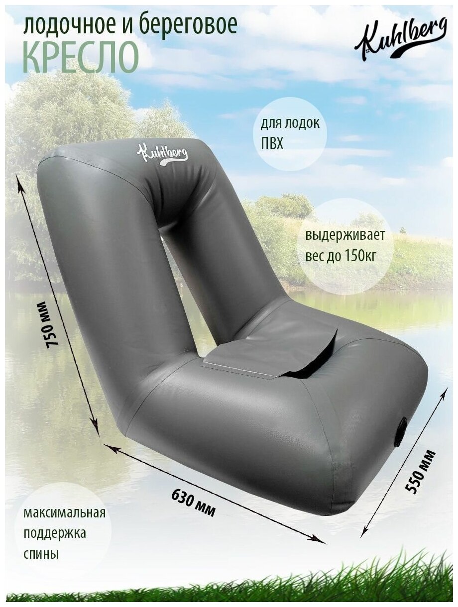 Надувное лодочное кресло ПВХ / стул в лодку / аксессуары для лодки / мягкое сиденье со спинкой для лодки / берега