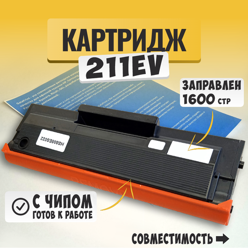 картридж pantum pc 211ev 1600 стр черный Картридж PC-211EV совместимый для принтера Pantum P2518, P2500, P2506W, M6500, M6500W, M6506, M6507, M6550NW, M6557NW, ГалаPrint