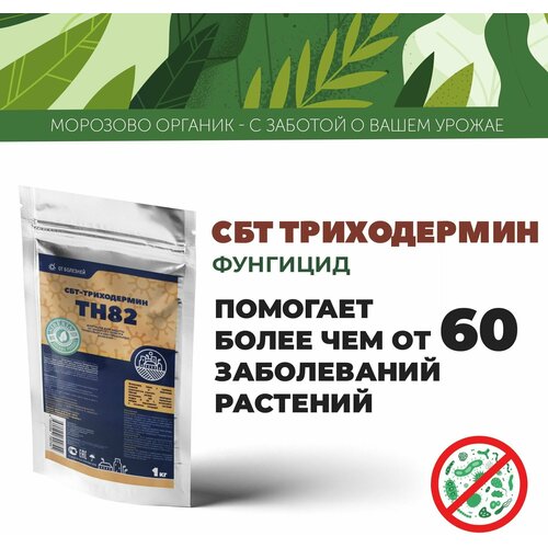 СБТ-Триходермин 1 кг сбт фитолек